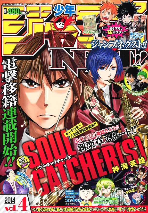 ジャンプNEXT!! 2014 vol.4