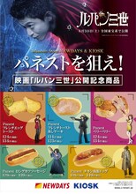 「ルパン三世」パンのラインナップ。(c)２０１４モンキー・パンチ／「ルパン三世」製作委員会