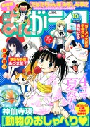 まんがライフ10月号