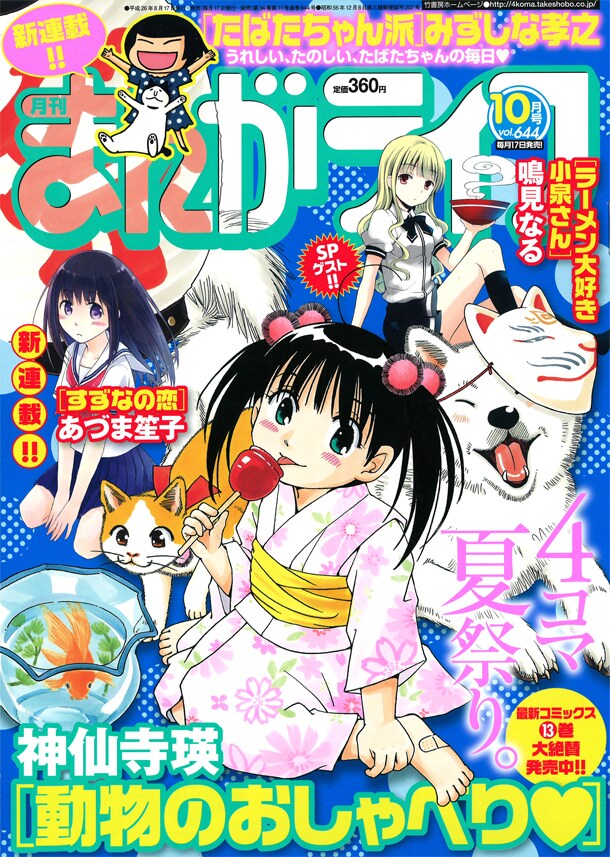 まんがライフ10月号