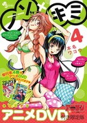 「ノゾ×キミ」4巻特別版