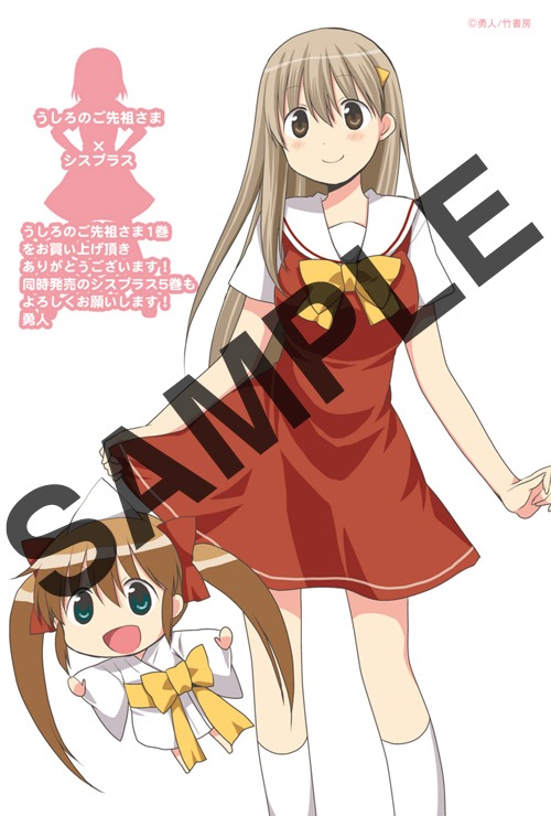 コミックとらのあな「うしろのご先祖さま」1巻を購入するともらえるイラストカード。