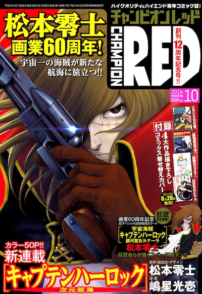 月刊チャンピオンRED10月号