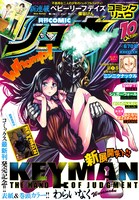 月刊COMICリュウ10月号
