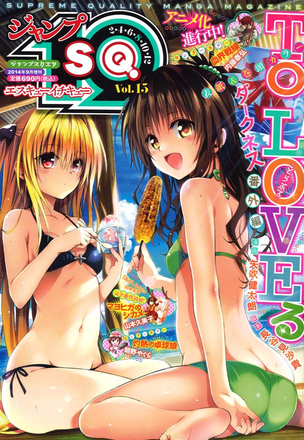 ジャンプSQ.19 Vol.15