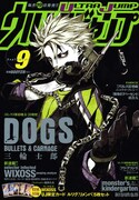 ウルトラジャンプ9月号