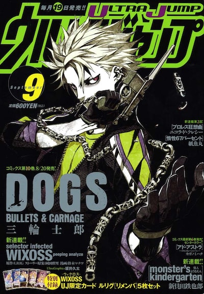 ウルトラジャンプ9月号