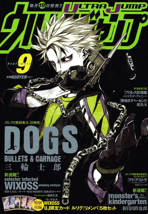 ウルトラジャンプ9月号
