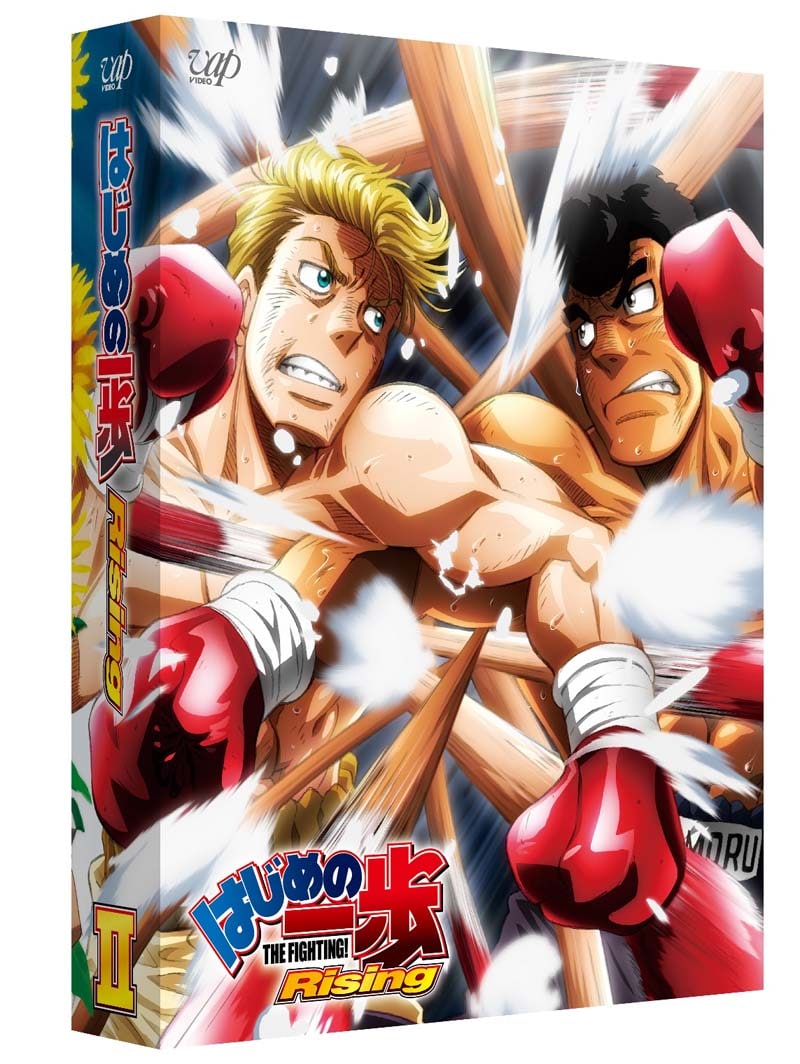 「はじめの一歩 Rising」Blu-ray & DVD BOX2巻のジャケット  (c)森川ジョージ／講談社・VAP・NTV