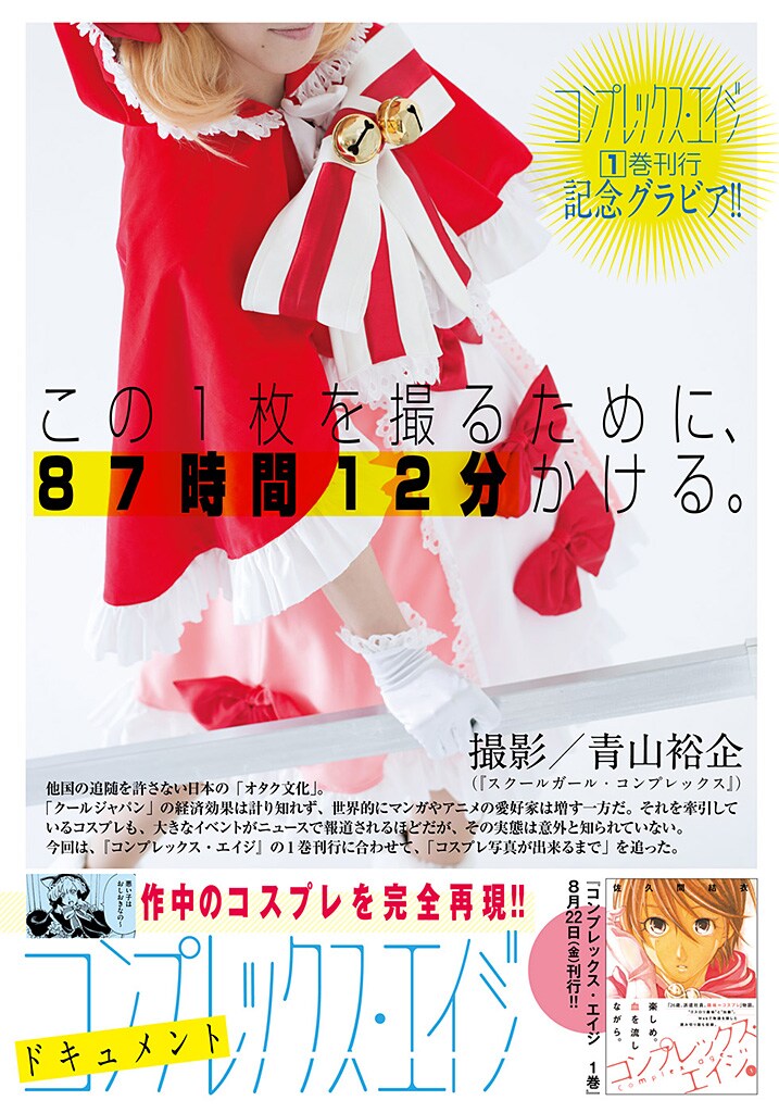 モーニング38号に掲載されたコスプレグラビア。