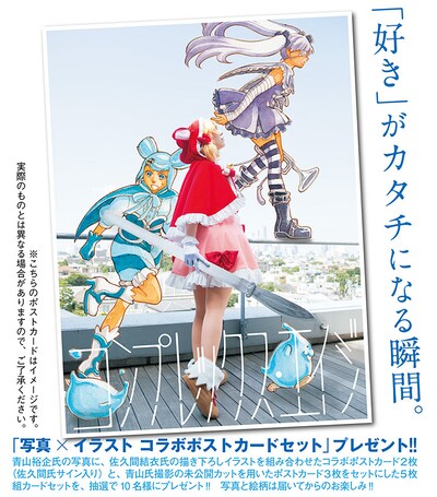 コラボポストカードは抽選で10名にプレゼント。