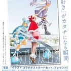 コンプレックス・エイジのコスプレ衣装再現