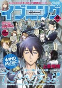 「たんさんすいぶ」が表紙を飾るイブニング18号。