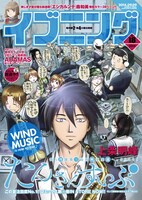 「たんさんすいぶ」が表紙を飾るイブニング18号。