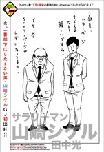 「サラリーマン山崎シゲル」の扉ページ。(c)「グランドジャンプ」2014年18号／集英社