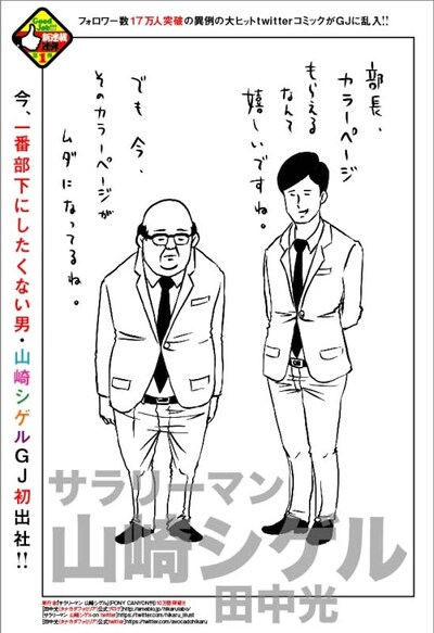 「サラリーマン山崎シゲル」の扉ページ。(c)「グランドジャンプ」2014年18号／集英社