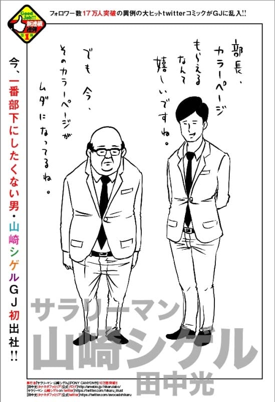 「サラリーマン山崎シゲル」の扉ページ。(c)「グランドジャンプ」2014年18号／集英社