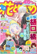 花とゆめ18号