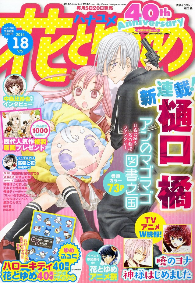 発売中の、花とゆめ18号。