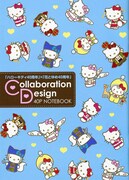 付録のキティちゃんとのコラボノート。(C)1976,2014 SANRIO CO.,LTD. APPROVAL NO.G551327