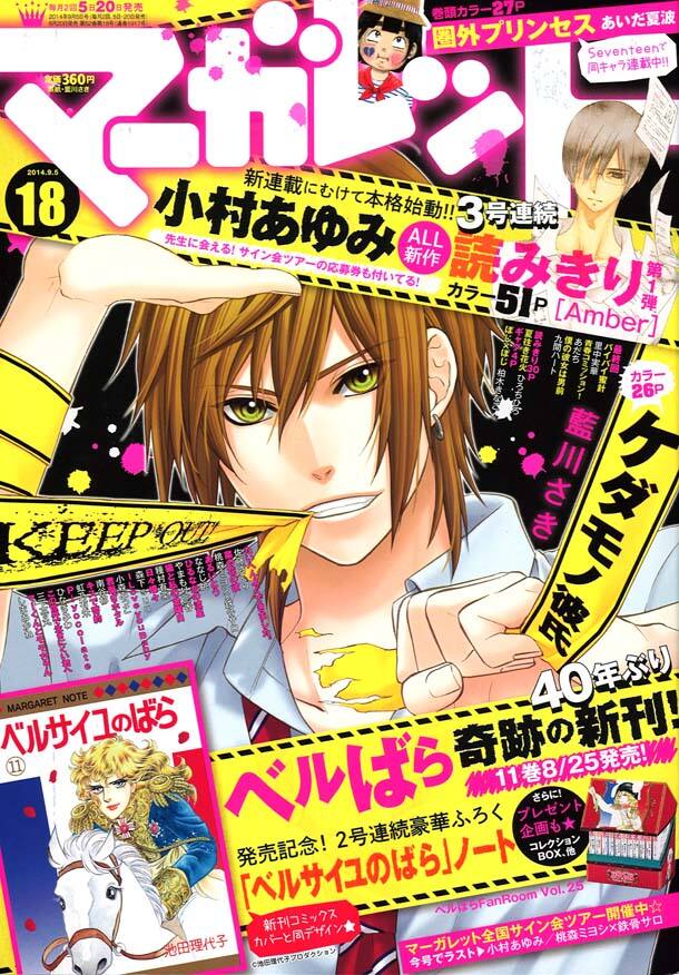 小村あゆみ読切3作 マーガレットで3号連続 コミックナタリー