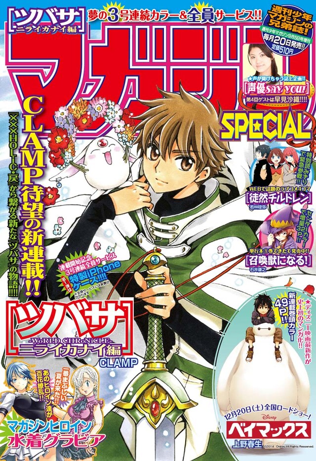 マガジンSPECIAL9号