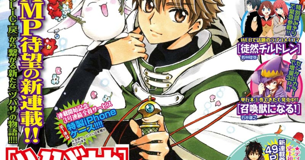 CLAMP「ツバサ」新作始動！3号連続全サも - コミックナタリー