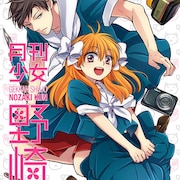 「月刊少女野崎くん」高尾滋ら参加のアンソロ