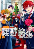 「月刊少女野崎くん 公式ファンブック」