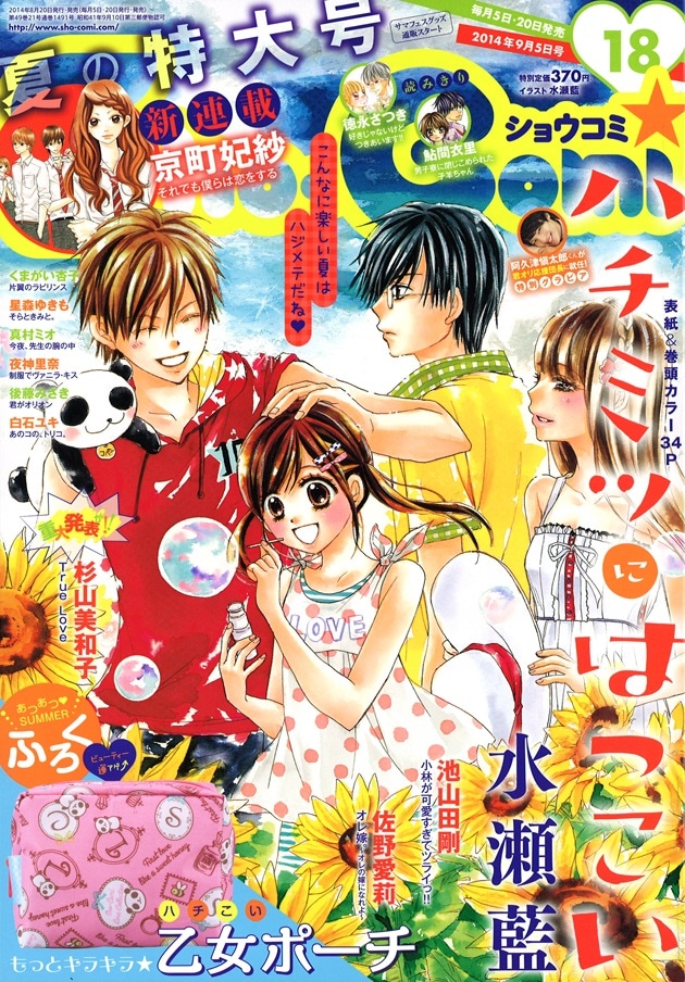 Sho-Comi18号