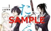 アニメイト（一部店舗除く）の特典は進太郎＆マークVlと芥川先輩のカラーペーパー。