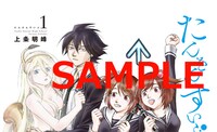 コミックとらのあな（一部店舗除く）の特典は進太郎＆マークVlとは双子の草川姉妹のカラーペーパー。