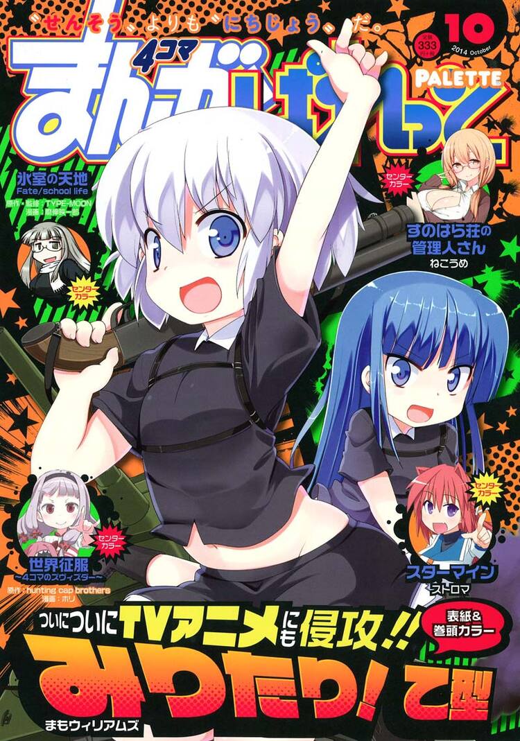 TVアニメ化決定「みりたり！」ぱれっと表紙に - コミックナタリー
