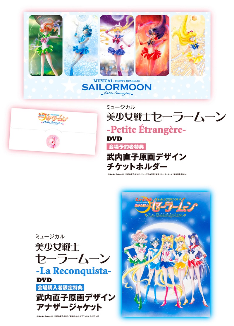 「美少女戦士セーラームーン ～Petite Etrangere～」と「La Reconquista」の会場限定のDVD特典。（C）Naoko Takeuchi（C）武内直子・PNP／ミュージカル「美少女戦士セーラームーン」製作委員会2014