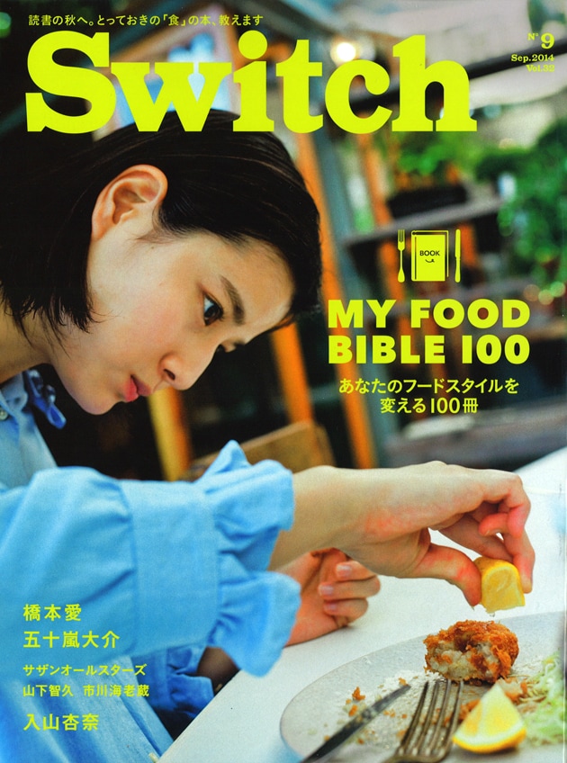 SWITCHの「食の本」特集に五十嵐大介ら登場