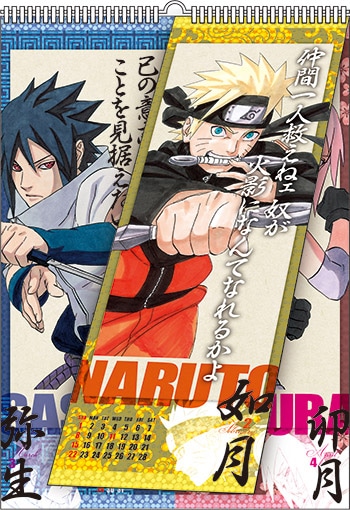 「NARUTO-ナルト-」カレンダー (c)KM・S/S