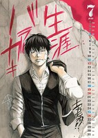 「銀魂」カレンダー (c)SH/S