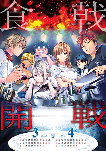「食戟のソーマ」カレンダー (c)TY・SS/S