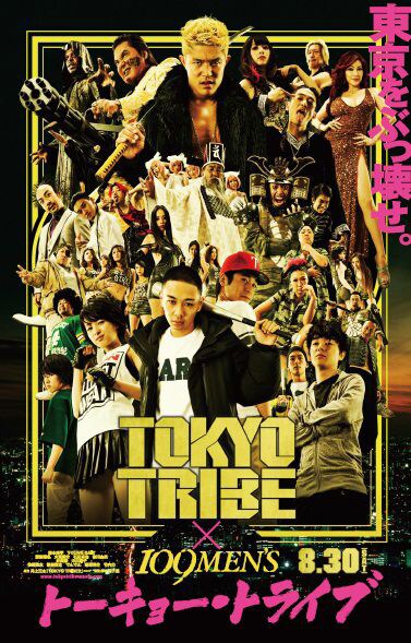 新たに公開された映画「TOKYO TRIBE」のビジュアル。(c)2014INOUE SANTA/”TOKYO TRIBE” FILM PARTNERS