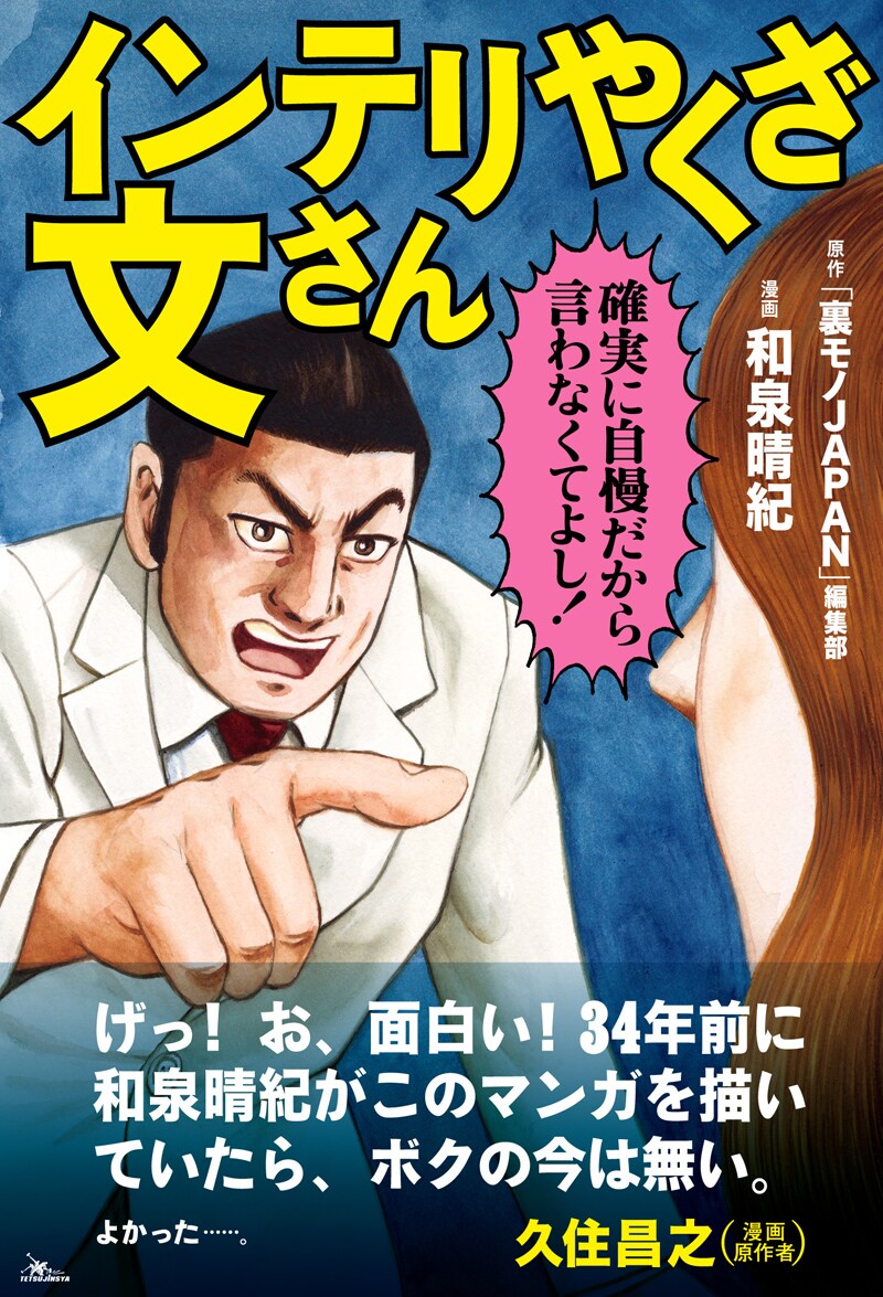 和泉晴紀新刊、インテリやくざが世の中を熟考
