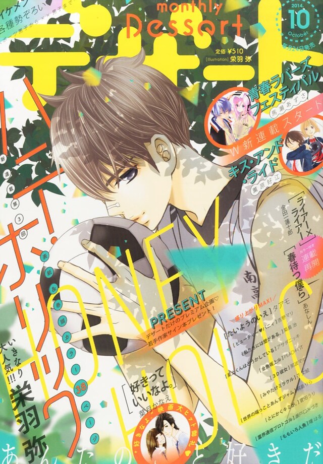 デザート10月号
