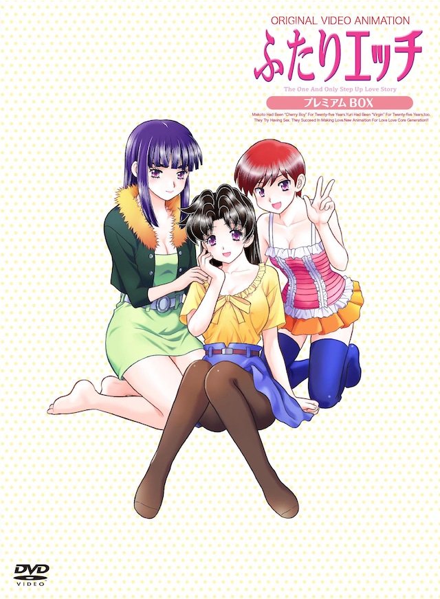 「ふたりエッチ」OVAのプレミアムBOX。(C)2014克・亜樹/白泉社/AMGエンタテインメント