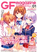ガールフレンド（仮）マガジン1号