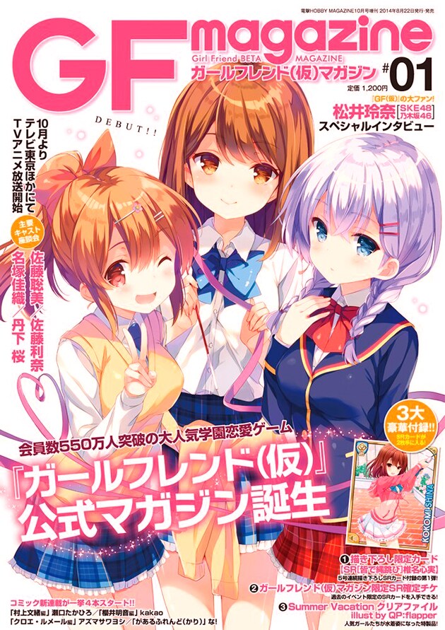 ガールフレンド（仮）マガジン1号