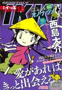 西島大介「ディエンビエンフー」が表紙を飾った、月刊IKKI2007年10月号(小学館)。
