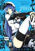 ガンガンJOKER9月号