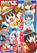 まんがくらぶオリジナル10月号