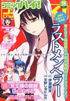 コミックハイ！9月号