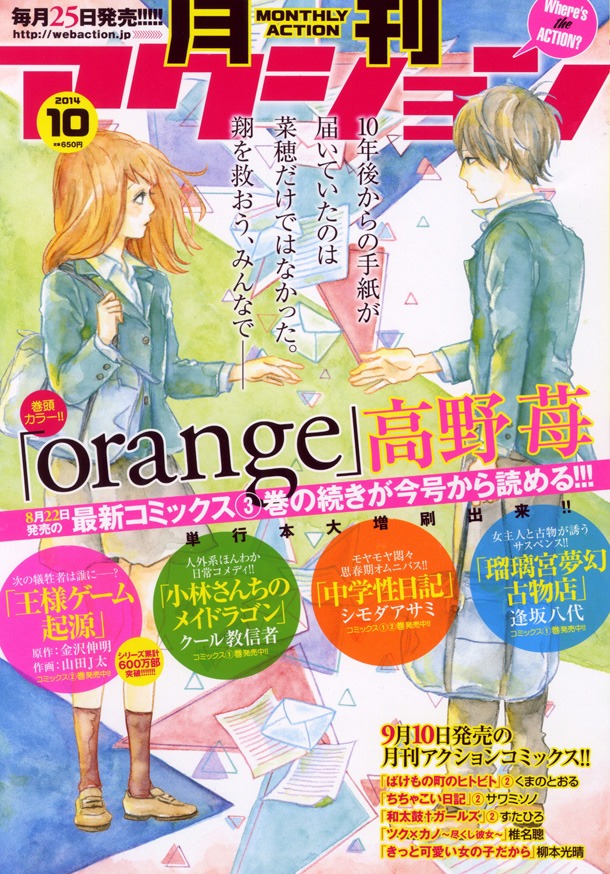 月刊アクション10月号