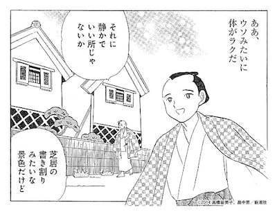 「しゃばけ漫画」の最終回を飾った、高橋留美子の読み切り作品「屏風の中」より。